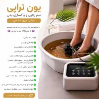 یون تراپی( دفع سموم بدن از کف پا)