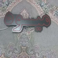 تابلو ال ای دی.سینی بزرگ روحی.قفسه میوه