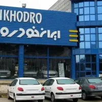 طرح فوق العاده و فوری ایرانخودرو