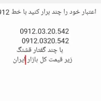 سیم کارت 0912