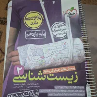 زیست تک پایه یازدهم خیلی سبز