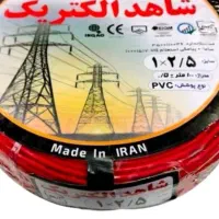 سیم و سراه پنج لایه