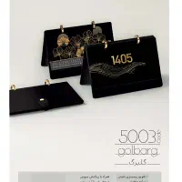 سررسید و تقویم و هدایای تبلیغاتی