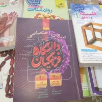 کتاب کنکور انسانی و فرهنگیان