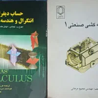 تعدادی کتاب دانشگاهی مهندسی قیمت توافقی