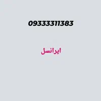 فروش سیمکلرت رند صفر