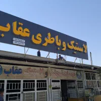 تابلوسازستاره شهر(شرایط اقساطی)(نمای آلومینیوم)