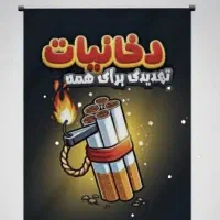 درمان بیماری اعتیاد سنتی وصنعتی در5ساعت تضمینی