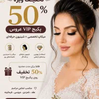 تخفیف ویژه عروس تا ۵۰٪