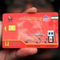 کارت سوخت پیدا شده