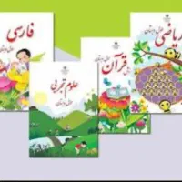 کلاس خصوصی پایه اول تاچهارم چهارم ابتدایی (مهرشهر)