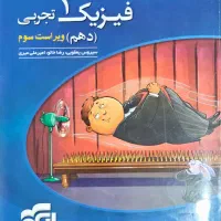 کتاب تست فیزیک۱ نشر الگو