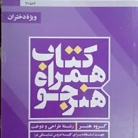 ۳ تا کتاب همراه هنرجو