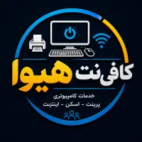 استخدام همکار ور کافی نت هیوا