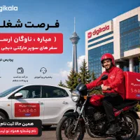 پیک در پردیس ،تضمین 2 میلیون 100روزانه(دیجی کالا)