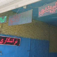 ترمز سازی