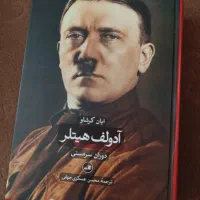 دو جلدی کتاب زندگینامه آدولف هیتلر