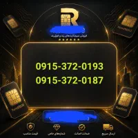 فروش سیم کارت 372