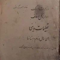 کتاب درسی کهنه