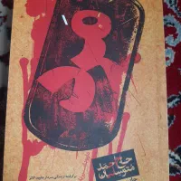کتاب شهدا (مرد) خاطرات شهید احمد متوسلیان
