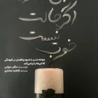 کتاب عیبی ندارد اگر حالت خوب نیست