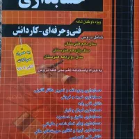 کتاب تست چهارخونه حسابداری ۱۴۰۴