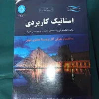 کتاب استاتیک کاربردی