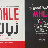 کتاب زبان mhle