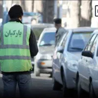 تعدادی محدود پارکبان جهت موتور
