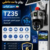 مدل TZ35 خورشیدی(سولار) سه لنز سه تصویر زوم دار