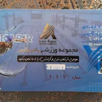 استخر و بدنسازی