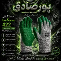 دستکش کارSIGMAمدل۴۲۲