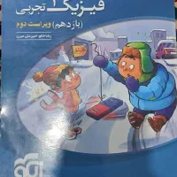 کتاب فیزیک یازدهم نشرالگو