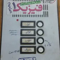 فیزیک دهم