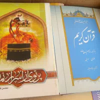 کتاب دینی