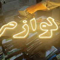 تابلوی LED  بدون ترانس. قیمت هر کدوم 400
