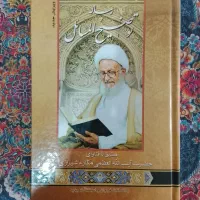 کتاب نهج البلاغه