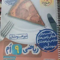 کتاب ریاضی تیزهوشان خیلی سبز