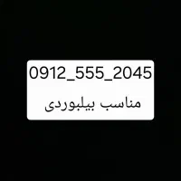 خط 0912