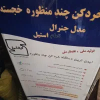 خردکن همه کاره نو