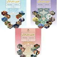 تدریس خصوصی عربی متوسطه اول