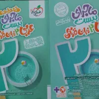 کتاب ماجرای بیست عربی یازدهم