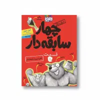 کتاب 4 سابقه دار