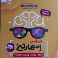 کتاب جامع هوش اسمارتیز نیوفیس پایه نهم