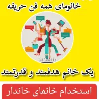 کار با گوشی ویژه بانوان خونه دار