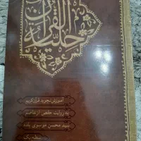 کتاب حلیه قرآن
