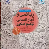 کتاب تست مهرو ماه