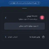 ۱۵۰ تومان دریافت کنید