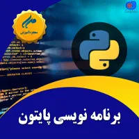 آموزش پایتون(انواع برنامه نویسی)(مبتدی پیشرفته)