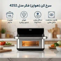 سرخ کن هوا پز رژیمی بدون روغن فکر ۱۰ لیتر
